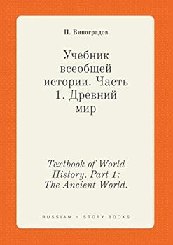 Paperback Textbook of World History. Part 1: The Ancient World. [Russian] Book