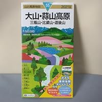 山と高原地図 2021年版 大山・蒜山高原 三瓶山・比婆山・道後山