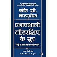 Prabhavshali Leadership Ke Sutra