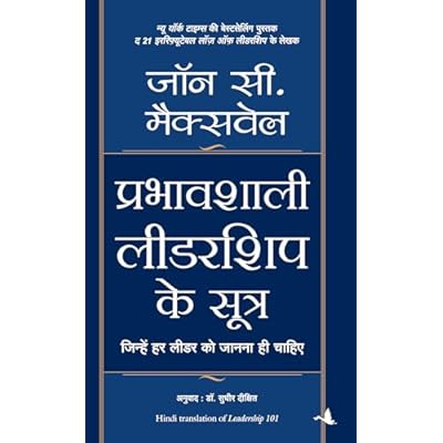 Prabhavshali Leadership Ke Sutra