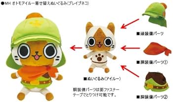 Amazon.co.jp: モンスターハンター オトモアイルー着せ替えぬいぐるみ