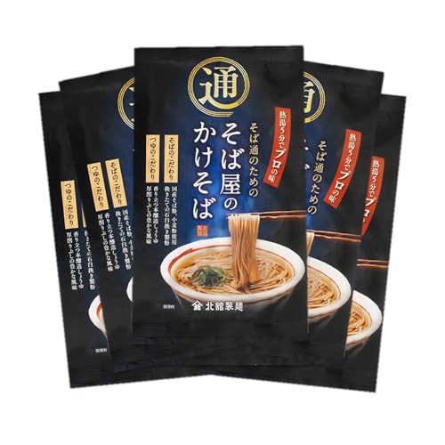 [北舘製麺] そば屋のかけそば 5人前 / 乾麺 インスタント 即席 小分け