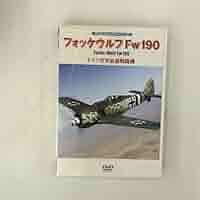 Amazon.co.jp: フォッケウルフFw190 ドイツ空軍最強戦闘機 [DVD