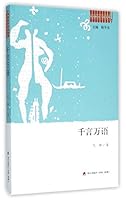 Endless Words (Chinese Edition) 7550715130 Book Cover
