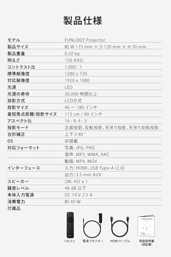 undefined FUNLOGY Projector(プロジェクター/小型プロジェクター)【150ANSIルーメン/軽量0.5 kg/コントラスト 1000:1/HDTV 1280×720/接続用HDMIケーブル付属/台形補正/スピーカー内蔵/日本ブランド】 (ホワイト) の商品画像 7