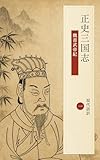 正史三国志 一 魏書 武帝紀 現代語訳 現代語訳 中国史原典
