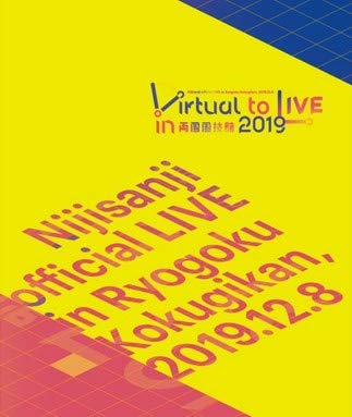 Amazon.co.jp: にじさんじ / Virtual to LIVE in 両国国技館 2019 (Blu 