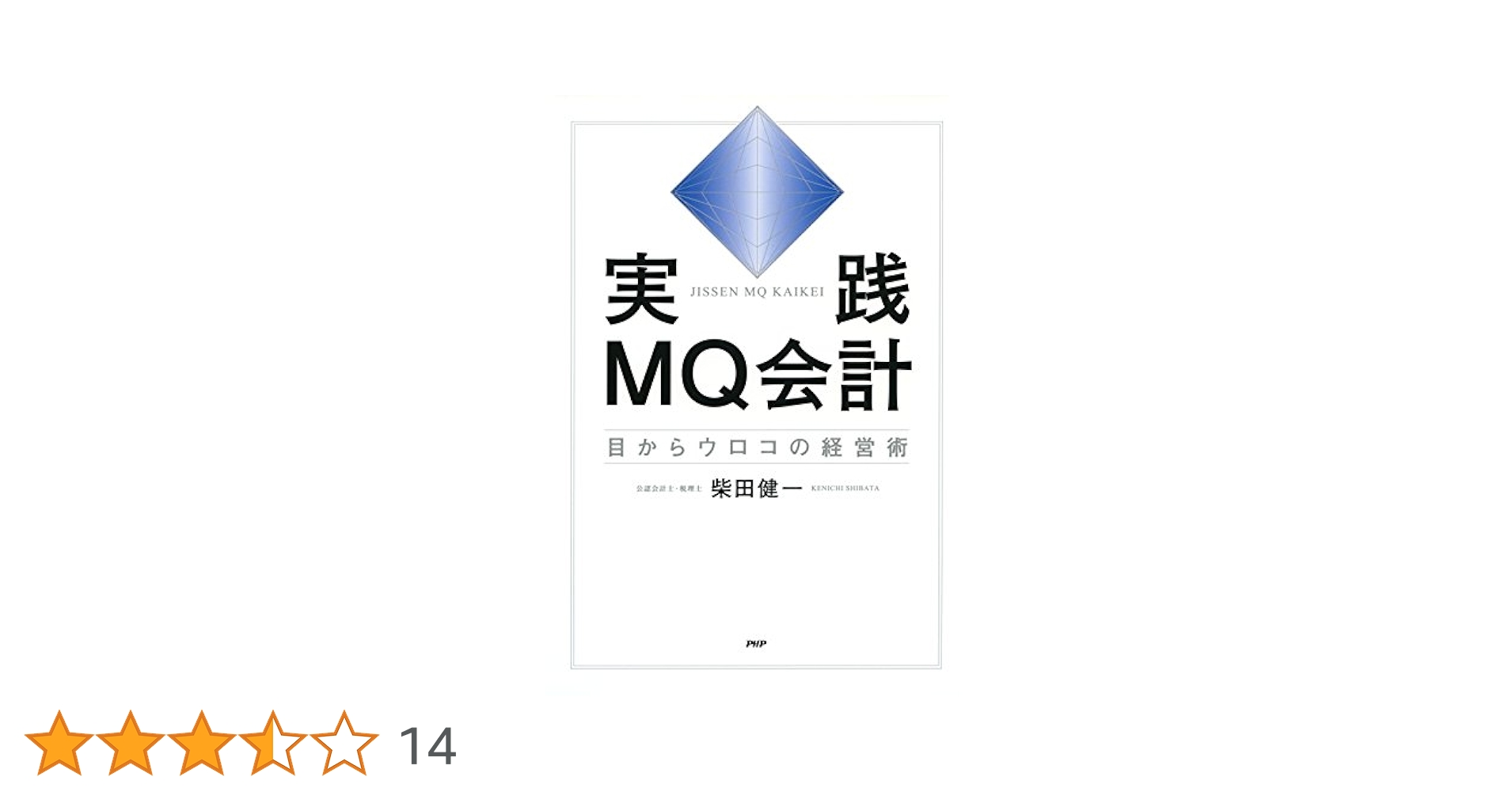 会計はなぜマトリックスがいいのか? 目からウロコ、社長のための新会計学 会計はなぜマトリックスがいいのか? 目からウロコ、社長のための