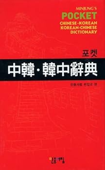 Paperback Pocket Sino-Korean dictionaries (Korean edition) [Korean] Book