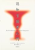 認知言語学入門