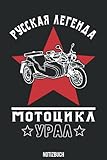  Ural Notizbuch: Ural Beiwagen Motorradgespann Motorrad Notizbuch  Geschenkidee als Planer Tagebuch Organizer  6x9 Zoll (ca. DIN A5) 120 Linierte Seiten, Softcover mit Matt.