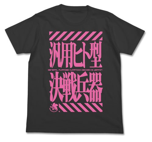 コスパ ヱヴァンゲリヲン新劇場版 汎用ヒト型決戦兵器Tシャツ SUMI Sサイズ