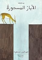 ??? ??????: ?????? ????????-Enchanted wells (Arabic Edition) 995326323X Book Cover