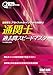 通関士 過去問スピードマスター 2025年度版