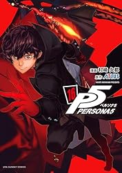 【初版】 ペルソナ5 1~15巻セット 小学館（SHOGAKUKAN） 中古 予約商品 ペルソナ5 1〜16巻 までの全巻