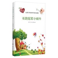 Small snail marathon champion Lin Huayu Collection works of children's literature writer zixuanji BRIC 7516806692 Book Cover