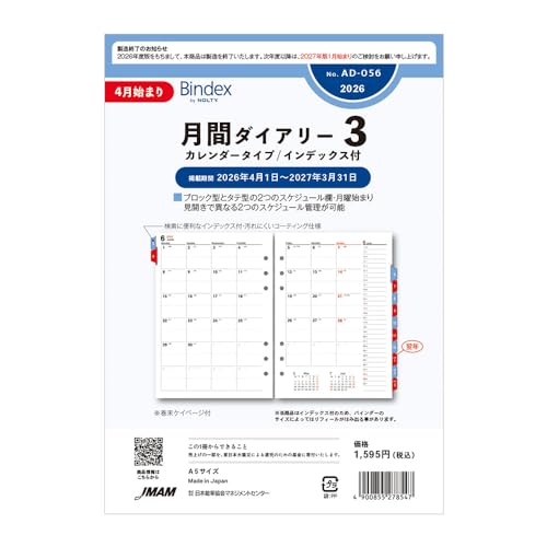 \ oCfbNX 蒠 tB 2026N 4n܂ A5 }X[ J_[ CfbNXt AD056