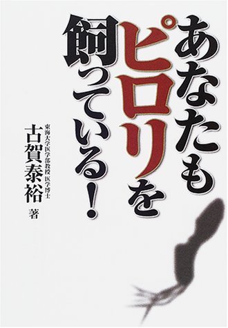 Amazon.co.jp: 古賀 泰裕: 本、バイオグラフィー、最新アップデート