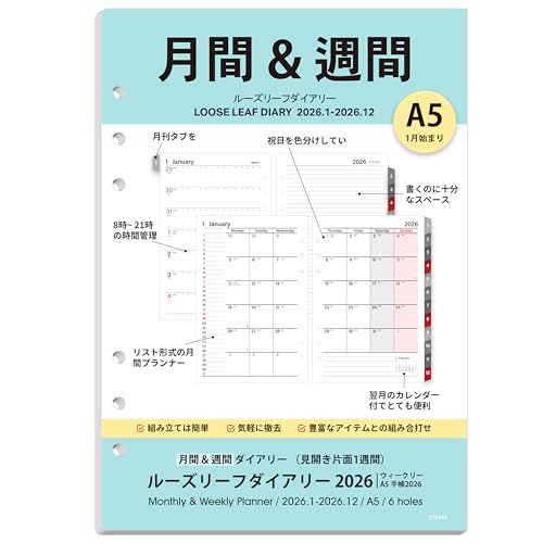 システム手帳 リフィル 2026 A5 ルーズリーフダイアリー 月間・週間 6穴 2026年 1月始まり