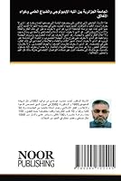 الجامعة الجزائرية بين ال 6204722409 Book Cover