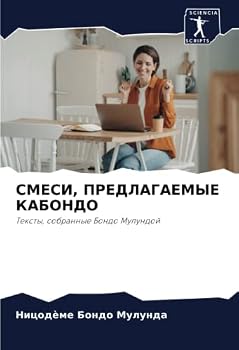 СМЕСИ, ПРЕДЛАГАЕМЫЕ КАБО