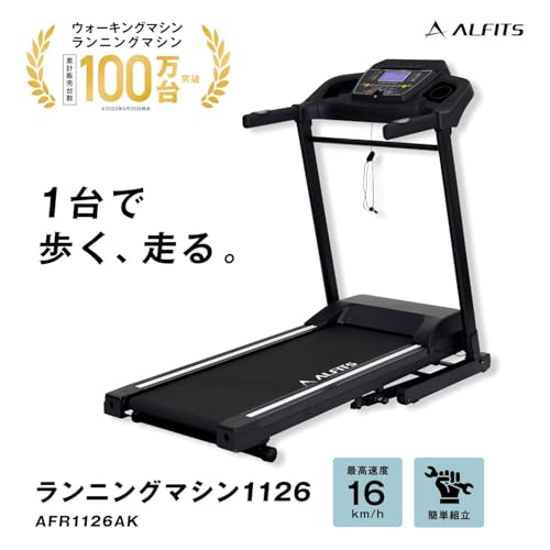 アルインコ(Alinco) - ルームランナー AFR1126AK の評価 | SHOPSTAFF