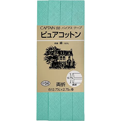 CAPTAIN88 キャプテン ピュアコットン バイアステープ 両折 12.7mm幅×2.75m巻 #241 薄緑系 CP34