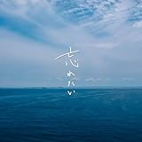 忘れたい 歌詞