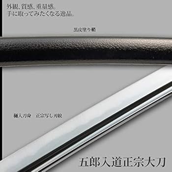 模造刀　鹿の角　サムライ　侍　コスプレ Amazon.co.jp: 日本刀 刀匠シリーズ 五郎入道正宗 大刀 模造刀