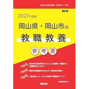 Amazon.co.jp: 教職教養 - 教員採用試験: 本