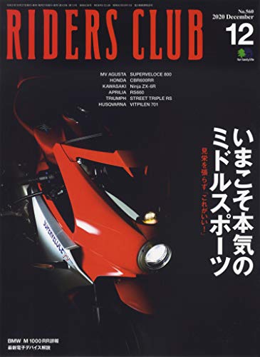 PDFダウンロード RIDERS CLUB ライダースクラブ 2020年12月号 バイ