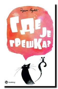 Paperback Gde je greska? : poezija za decu [Serbian] Book