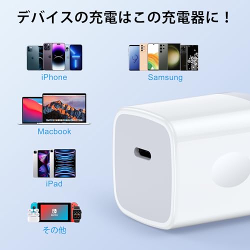 急速充電器 Type-C充電器 20W PD 急速充電 [PSE認証済み] USB-C コンセント iPhone 17充電器 スマホ充電器 電源アダプター タイプC アイフォン 17充電器 iPhone17アリーズ/iPhone16シリーズ/huwei mateシリーズ/Macbook Air/Surface/その他 PD20Wの規格内で充電可能な機器 ホワイト