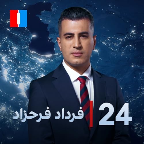 24 with Fardad Farahzad-۲۴ با فرداد فرحزاد copertina