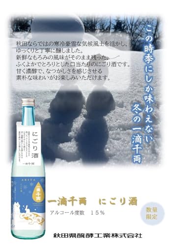 秋田県醗酵工業 一滴千両 にごり酒 720ml