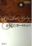 ルーベンスが見たヨーロッパ (ちくまライブラリー 91)