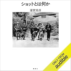 『ショットとは何か』のカバーアート
