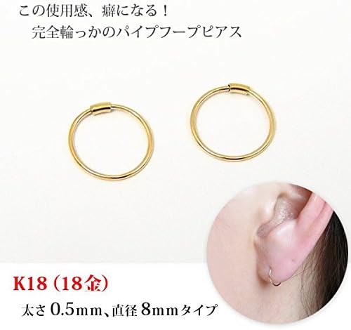 Amazon 18金 フープピアス パイプフープピアス K18 18kイエローゴールド 太さ0 5mm 直径8mm シームレス 輪っか リング 差し込み 男女兼用 1ペア販売 ピアス 通販