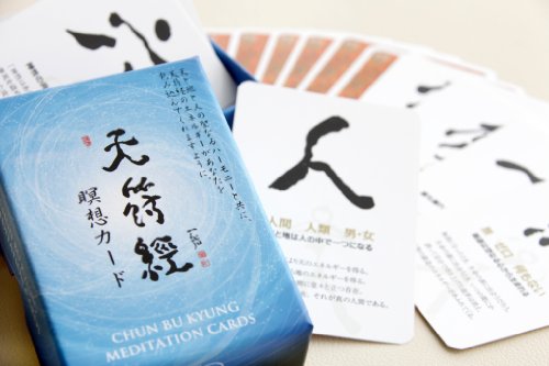 天符経瞑想カード 天地人のサムネイル