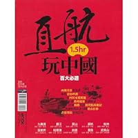 Direct play must visit in China Jiuzhaigou Lijiang Huangshan Suzhou and Hangzhou. Guilin. Zhangjiajie Harbin Silk Road Qingdao Wuyishan 9862890290 Book Cover