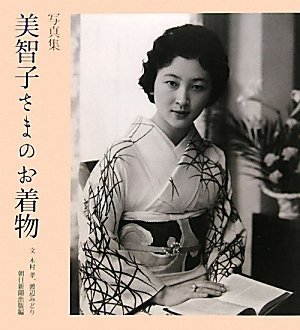Empress Michiko's Kimonos