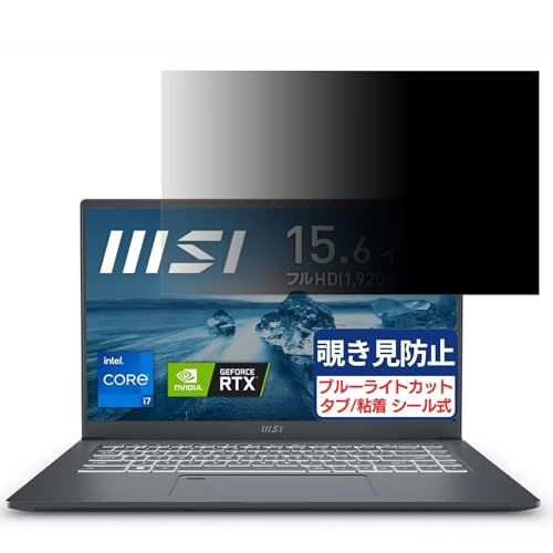 msi Prestige-15-A12UD-231JP 15.6�C���` 16:9 �Ή� �`�����h�~�t�B���� �v���C�o�V�[�t�B���^�[ �u���[���C�g�J�b�g ���˖h�~ PC �p�\�R�� ���j�^�[ �̂������h�~ ��ʕی� �ی�V�[�g ���E�ȒP ���ʎg�p
