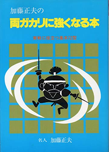 Amazon.co.jp: 加藤 正夫: 本、バイオグラフィー、最新アップデート