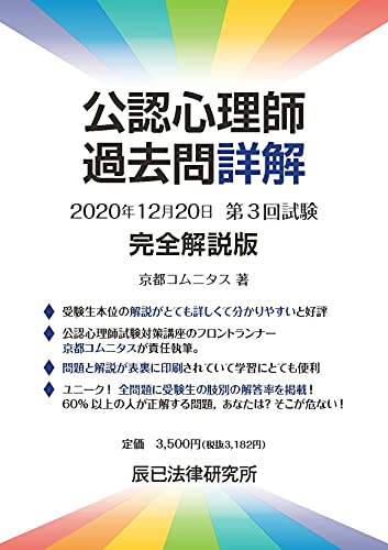京都コムニタス　公認心理師　2021 Amazon.co.jp: 京都コムニタス: 本、バイオグラフィー、最新