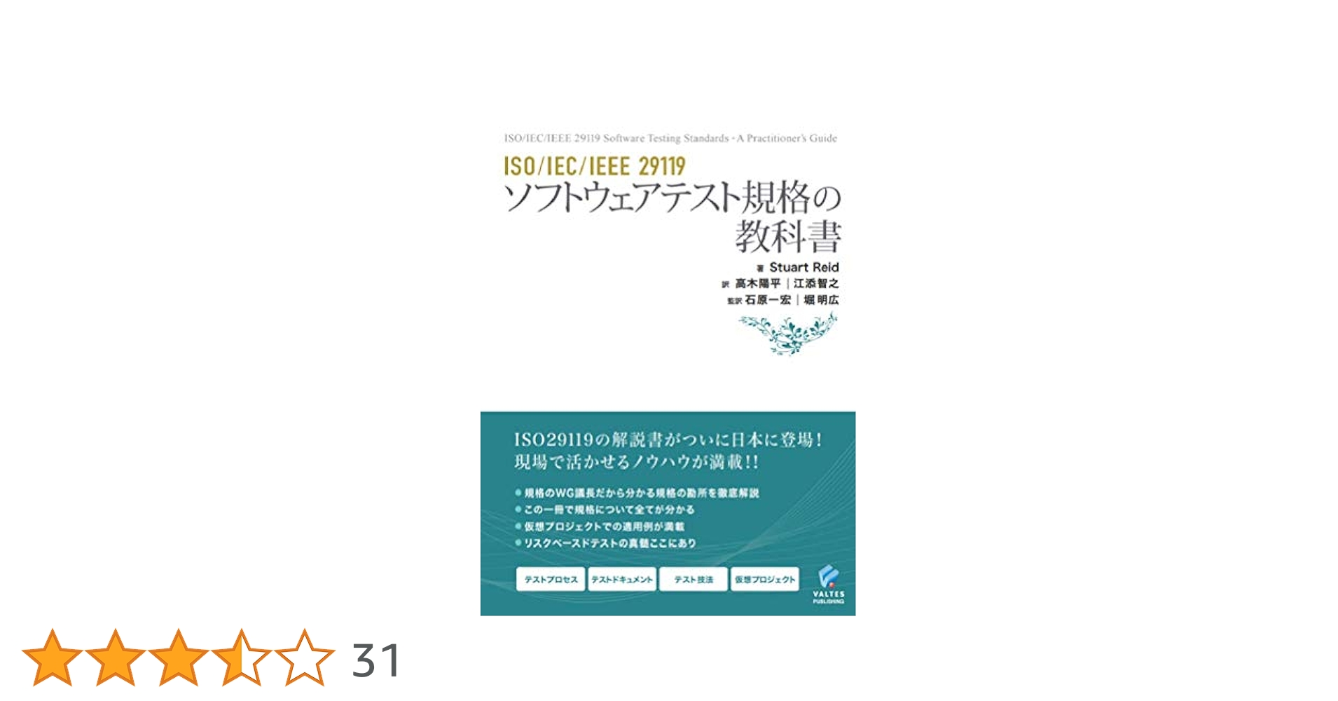 ANSI／IEEEソフトウェア規格集（単行本） Amazon.co.jp 限定】ISO/IEC/IEEE 29119 ソフトウェアテスト規格