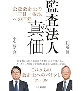 公認内部監査人資格認定試験対応 内部監査基本テキスト〈第4版