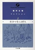 お値下げ★稲垣足穂作品集 全一冊 一千一秒物語 (イナガキ・タルホ一篇一冊物語双書) | 稲垣 足穂
