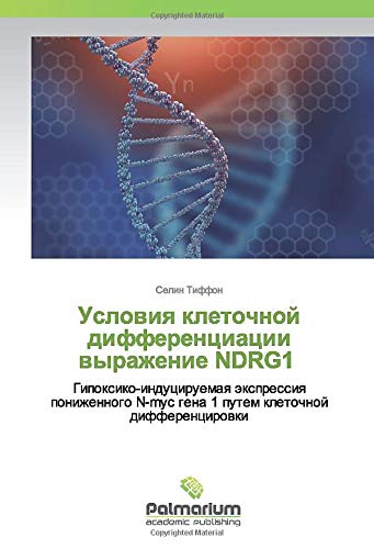 Условия клеточной дифференциации выражение NDRG1: Гипоксико-индуцируемая экспрессия пониженного N-myc гена 1 путем клеточной дифференцировки