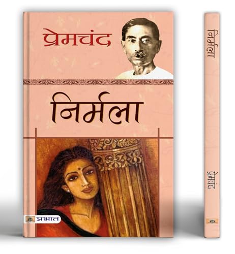 NIRMALA (PB) [Paperback] [Jan 01, 2017] PREMCHAND