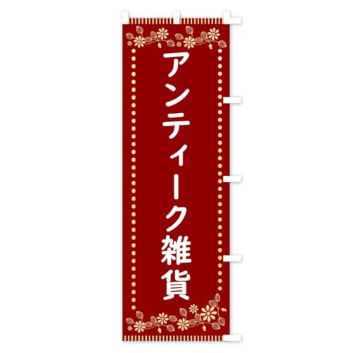 �A���e�B�[�N�G�݁E���g���� �̂ڂ�� �T�C�Y�I�ׂ܂�(�V���[�g60x150cm �E�`�`) HYX9_ASR �O�b�Y�v��/GoodsPro